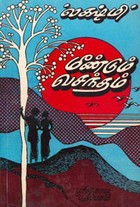 சிலப்பதிகாரத்தில் யாழும் ‌இசையும்