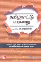 தமிழ்நாட்டு வரலாறு