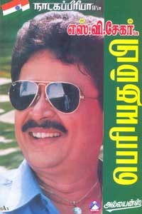 பெரியதம்பி