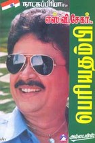 பெரியதம்பி