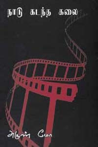 நாடு கடந்த கலை