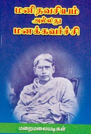 மனிதவசியம் அல்லது மனக்கவர்ச்சி