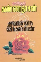 அவள் ஒரு இந்துப்பெண்