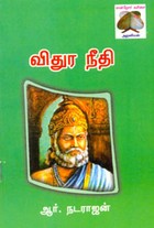 விதுர நீதி
