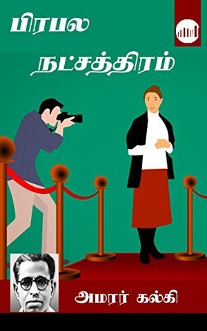 Pirabala Natchathiram