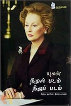 நிழல் படம் நிஜப் படம்