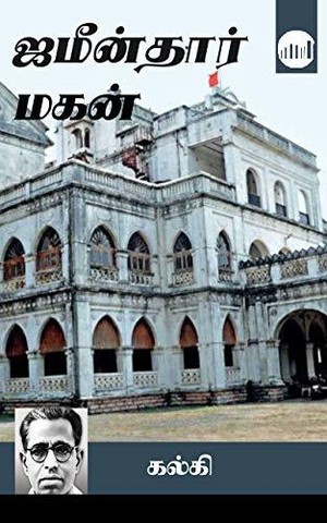 ஜமீன்தார் மகன்