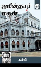 ஜமீன்தார் மகன்