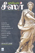 ஜூலியஸ் சீஸர்