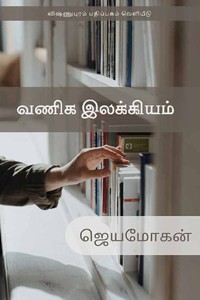 வணிக இலக்கியம்