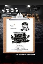 கதை திரைக்கதை வசனம் இயக்கம் (திரைக்கதை திரையான கதை)