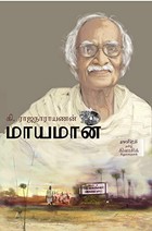 மாயமான் [Maayamaan]