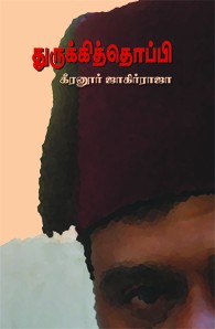 துருக்கித்தொப்பி