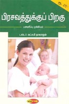 பிரசவத்துக்குப் பிறகு