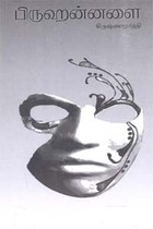 பிருஹன்னளை