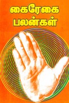 கைரேகை பலன்கள்