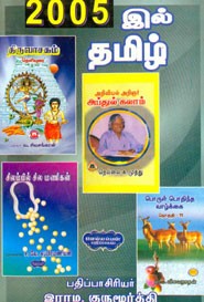 2005இல் தமிழ்