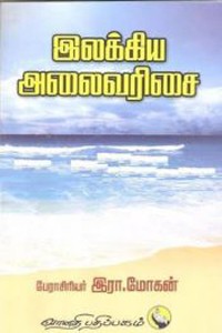 இலக்கிய அலைவரிசை