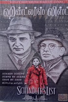 ஷிண்ட்லர்ஸ் லிஸ்ட்