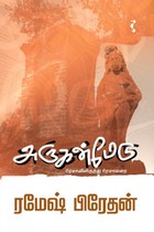 அருகன்மேடு