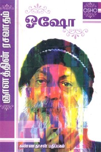 ஞானத்தின் ரசவாதம்