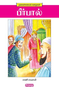 பீர்பால்