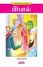 பீர்பால்