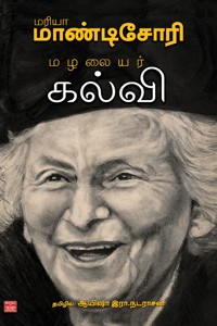 மழலையர் கல்வி