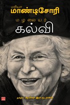 மழலையர் கல்வி
