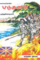 கனலாகத் தோன்றிய படுகளம்