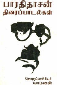 பாரதிதாசன் திரைப்பாடல்கள்