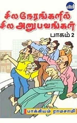 Sila Nerangalil Sila Anubavangal Part 2