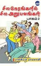 Sila Nerangalil Sila Anubavangal Part 2