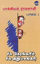 Sila Nerangalil Sila Anubavangal Part 1