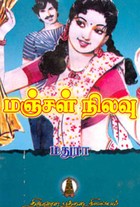 மஞ்சள் நிலவு