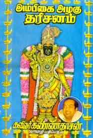 அம்பிகை அழகு தரிசனம்