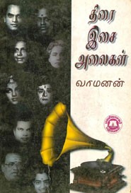 திரை இசை அலைகள் 1