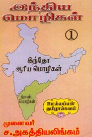 இந்திய மொழிகள்