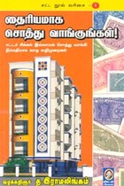 தைரியமாக சொத்து வாங்குங்கள்