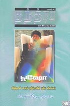 தந்த்ரா ரகசியங்கள் - பாகம் 4