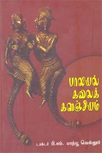 பாலியல் கலைக் களஞ்சியம்