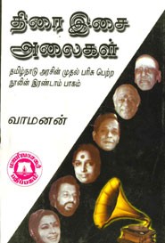 திரை இசை அலைகள் 2
