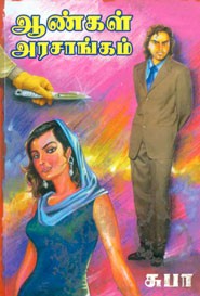 ஆண்கள் அரசாங்கம்