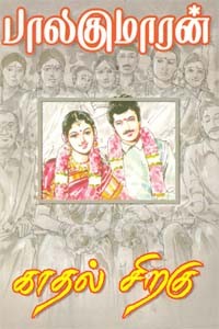 காதல் சிறகு