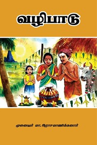 வழிபாடு