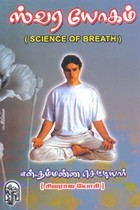 ஸ்வர யோகம்