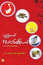 புத்திசாலி பெட்டுனியா