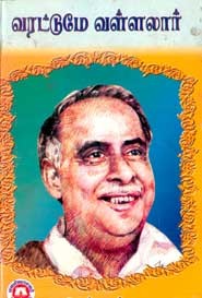 வரட்டுமே வள்ளலார்