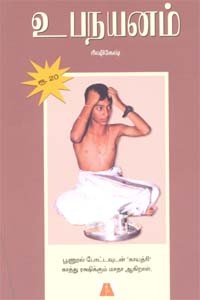 உபநயனம்