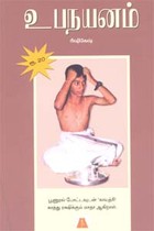 உபநயனம்